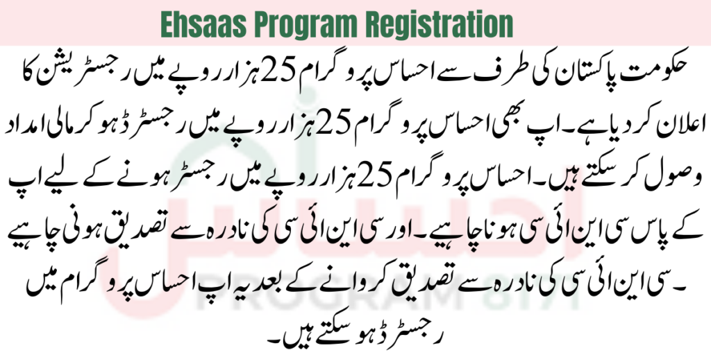Ehsaas Program Registration 25000 Check Online 2023-24