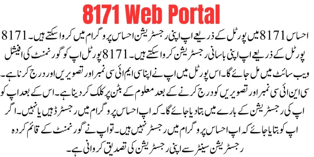 Ehsaas 8171 Web Portal Registration 2024 |  check money