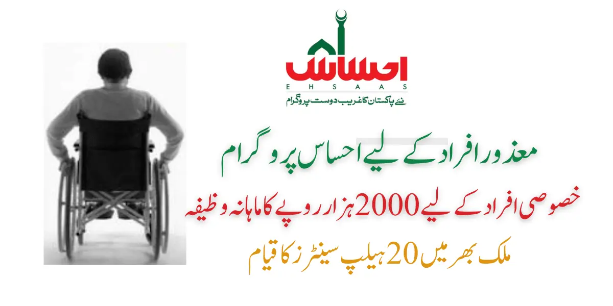 Ehsaas Program Registration For Disabled Persons 2023