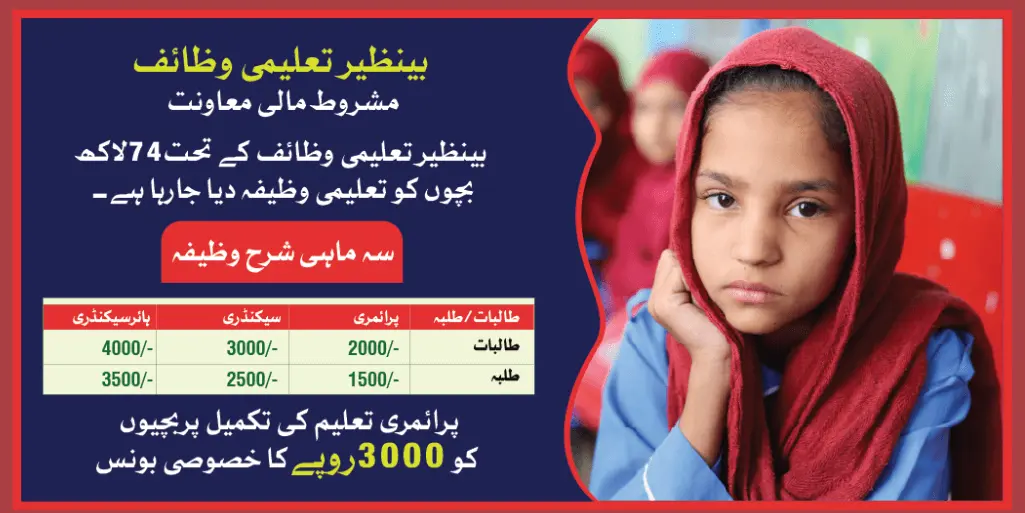 Benazir Taleemi Wazaif Mobile App Online Registration 2023