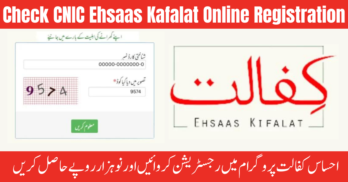 Check CNIC Online Registration Ehsaas Kafalat Update 2024